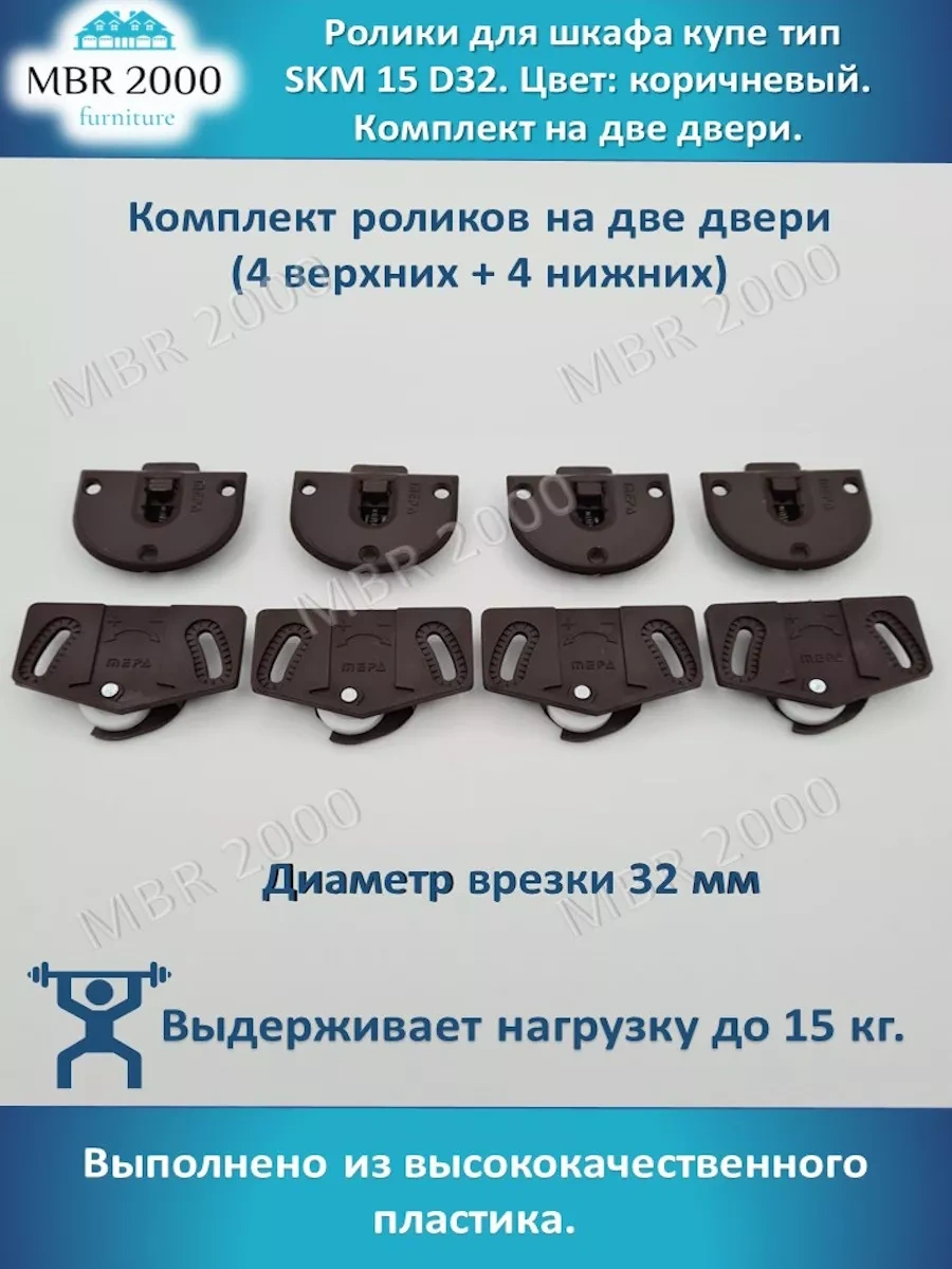 Mbr2000 Dolap Kapısı Rulmanları Skm 15 D32. Kahverengi/siyah 18271800 Kahverengi
