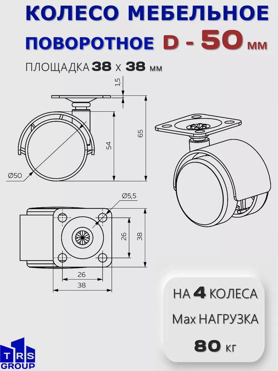 Trs Group D50 Mm Mobilya Tekerleği, Platforma Bağlı Döner 212260358 Siyah