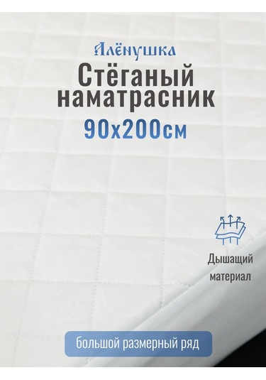 Russkij Topper Alyonushka Quilting Alt Çarşaf 90x200 Cm 402153723