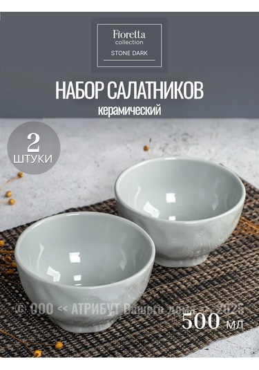 Fıoretta Stone Salata Kasesi Gri 500 Ml 2'li Set 263832281 Açık Gri