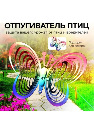 Good Like Bahçe Figürü Kelebek Yansıtıcı Kuş Kovucu 239159044