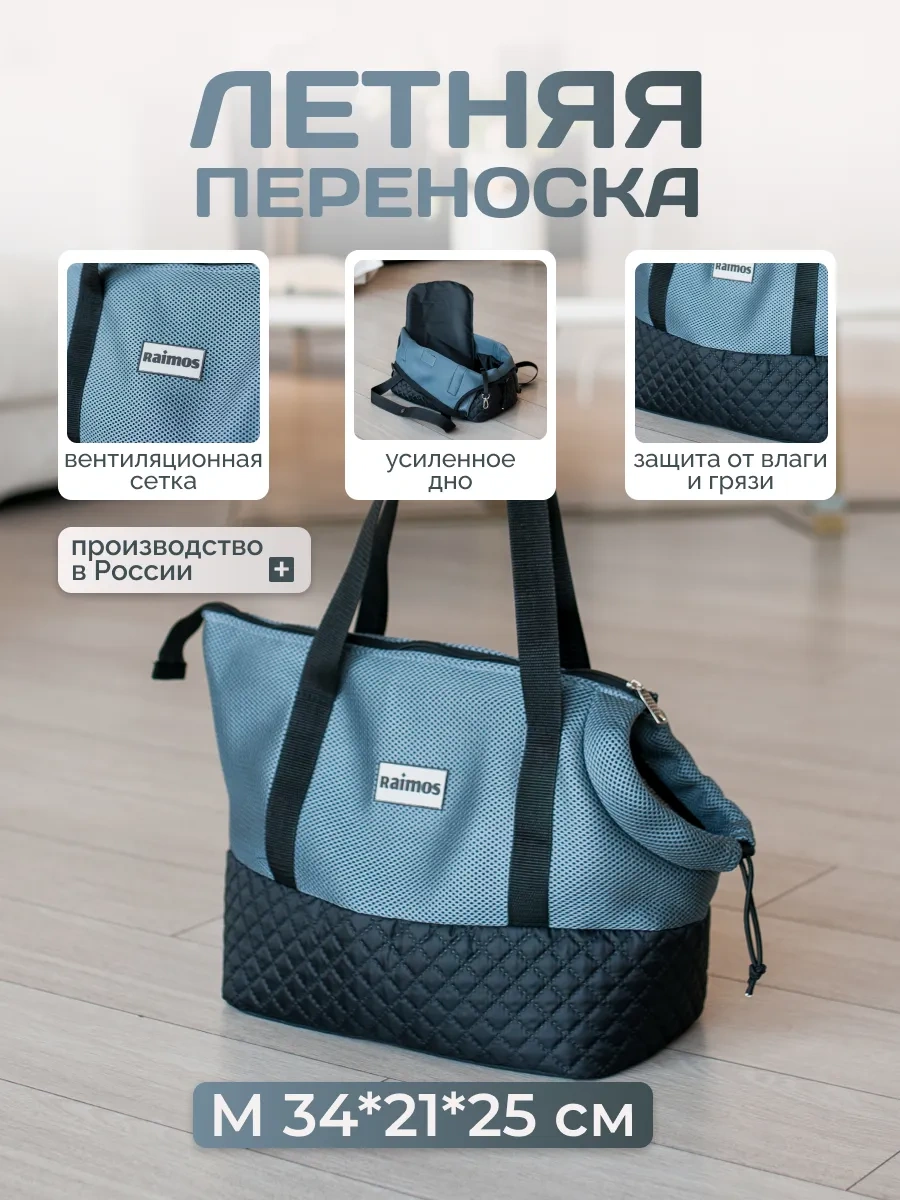 Raimos Küçük Köpekler Ve Kediler İçin Taşıma Çantası M 236338690