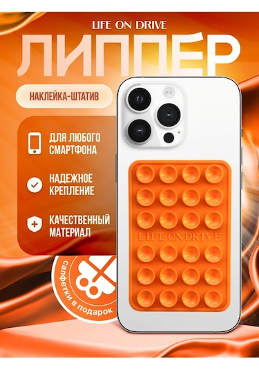 Life On Drive Kendinden Yapışkanlı Telefon Emici Tutucu 346023088