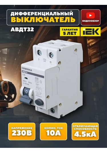 Generica 10a Şalter Kaçak Akım Rölesi Avdt32 30ma 1 Adet 253229815