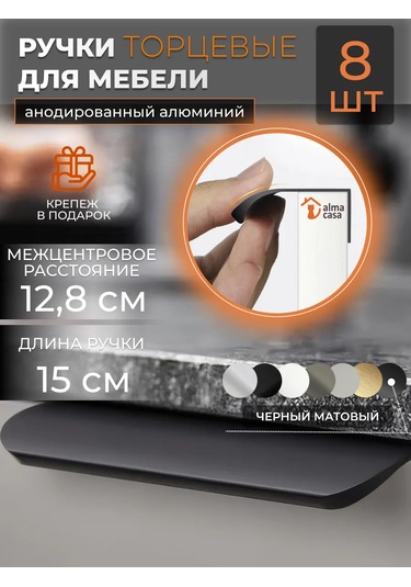 Alma Casa Mobilya İçin Uç Kulp 150 Mm 167193410 Siyah