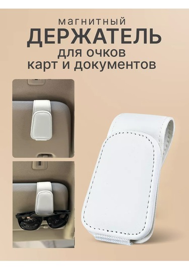 Acsstart Araba İçin Gözlük Ve Kartvizit Tutucu 253614346 Beyaz