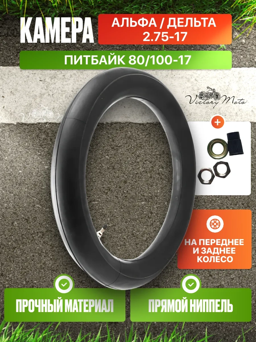 Victorymoto Alfadır 2.75-17 Delta 80 100 Mopet İçin Kamera 473216461