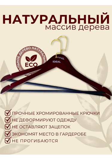 Ideal-house Ahşap Askılar 462860171 Kırmızı-kahverengi