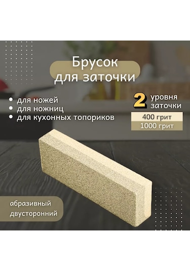 Çift Taraflı Bıçak Bileme Taşı 15 Cm 181803789