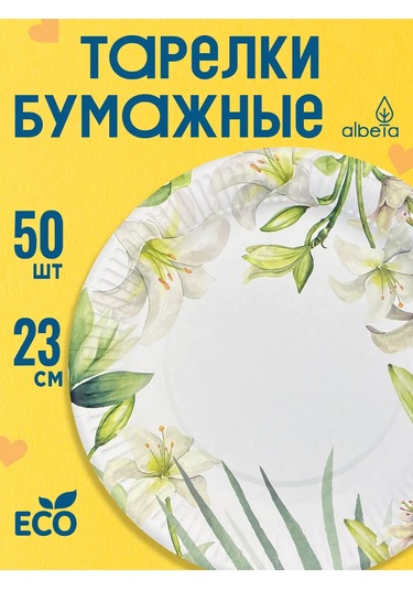 Albeta Kağıt Tek Kullanımlık Tabaklar 23 Cm 50'li Set 384684391 50