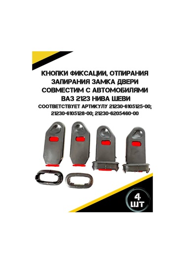 Autorus63 Chevrolet Nıva Araçları İçin Kapı Kilidi Kilit Düğmeleri. 219767435
