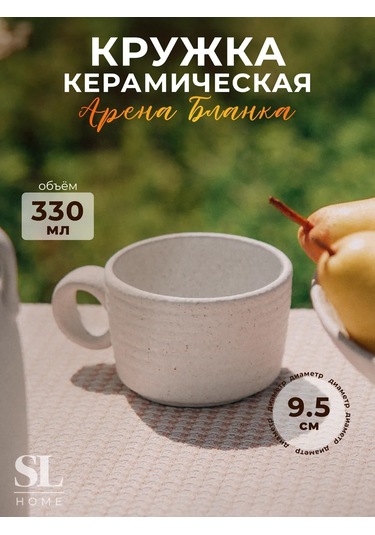 Sl Home Çay Ve Kahve İçin Hediye Kasesi 330 Ml "arena Blanca" 237912722 Beyaz