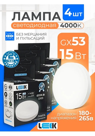 Leek Gx53 15w 4000k Led Ampuller 4 Adet 345917242