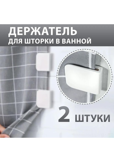Geeksen Banyo Perde Tutucu Seti 2 Adet - Su Geçirmez Otomatik Yapışkan Kanca İle Sağlıklı Ve Konforlu Banyo Ortamı Beyaz