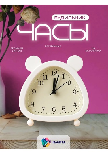 Magifta Masaüstü Çocuk Çalar Saat Pille Çalışan Cipsli 162336885 Beyaz