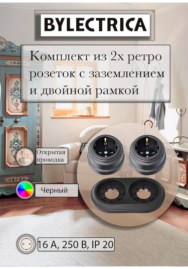 Bylectrıca İki Retro Priz Ve 2'li Çerçeve 169857403 Retro