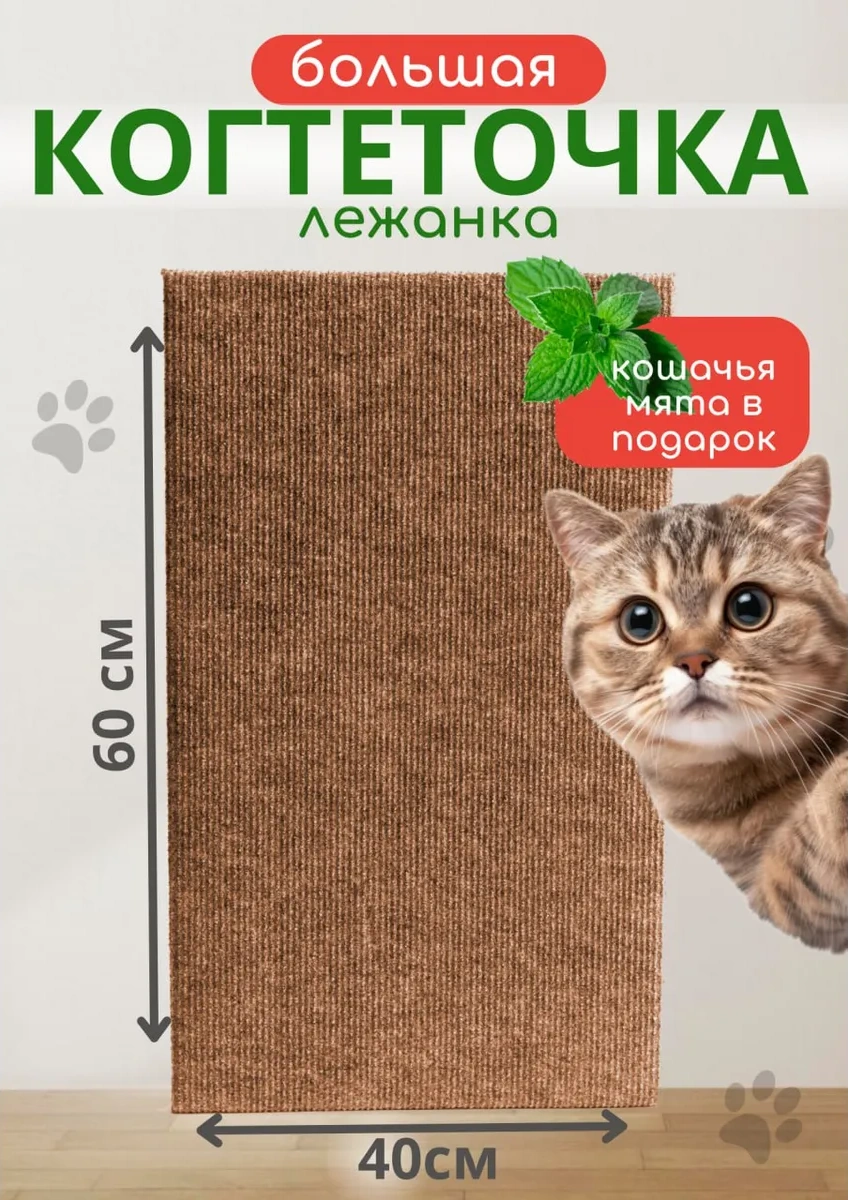 Dovol'nyj Pusistik Kedi Tırmalama Tahtası Yer Yatağı 276137184