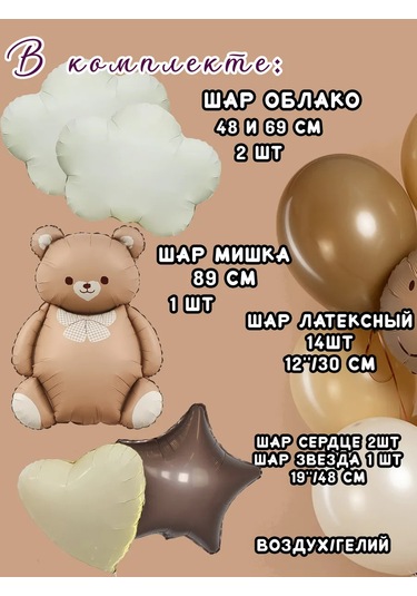 Eventbox Erkek Bebek Taburcu İçin Balon Seti 435333254 Bej Açık