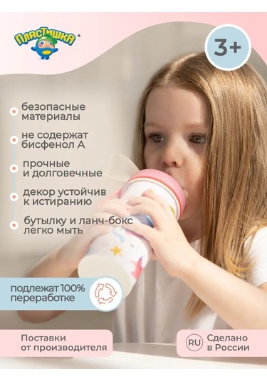 Plastiska Yemek Kabı Ve Su Şişesi Çocuk Hediye Seti 117249498 Pembe