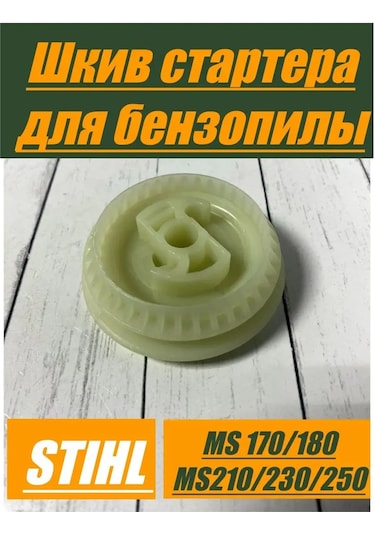 Gamingo Stıhl Ms180-250 Zincirli Testere İçin Marş Kasnağı 150050926