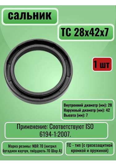 Nqk.sf Tente Takımı 28x42x7 Takviyeli Yağ Sızdırmazlık Conta 325773384