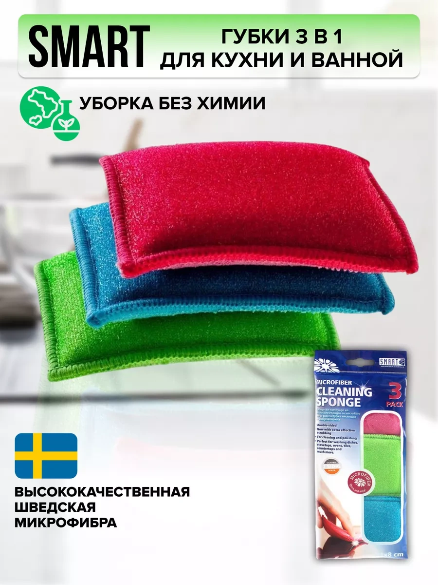 Smart Microfiber System Mikropolar Bulaşık Süngerleri 171458580