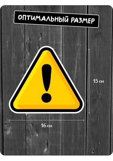 Stadi Dikkat Uyarısı Otomobil Çıkartması 234891805