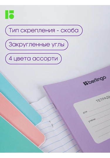 Berlingo Çizgili Defter 18 Yaprak 10'lu 367665410