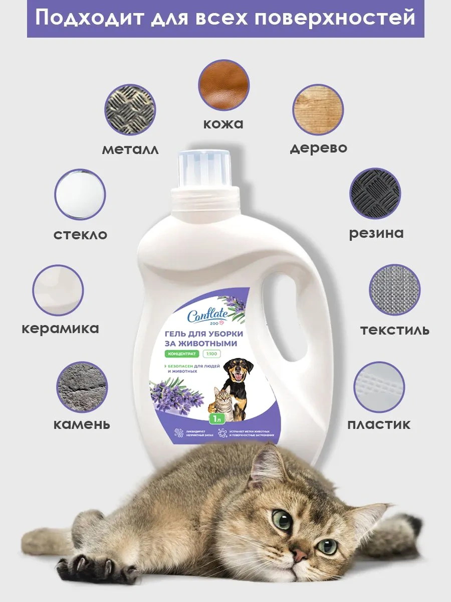 Conflate Çlorheksidin İle 1 Lt Hayvanlar İçin Koku Nötralize Edici Sprey. Lavanta 220035843