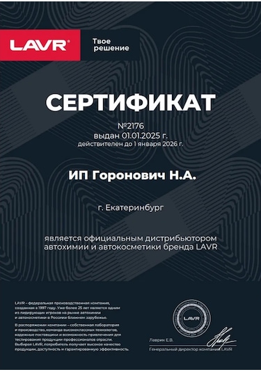 Lavr Motor Yağ Sistemi Temizleyici 320 Ml 170634177