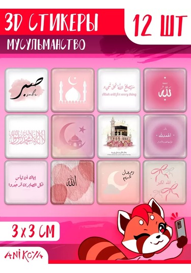 Anikoya Telefon İçin 3d Çıkartmalar Müslüman 387718126