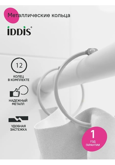 Iddıs Banyo İçin Metal Perde Halkaları, 12 Adet 340596357 Beyaz