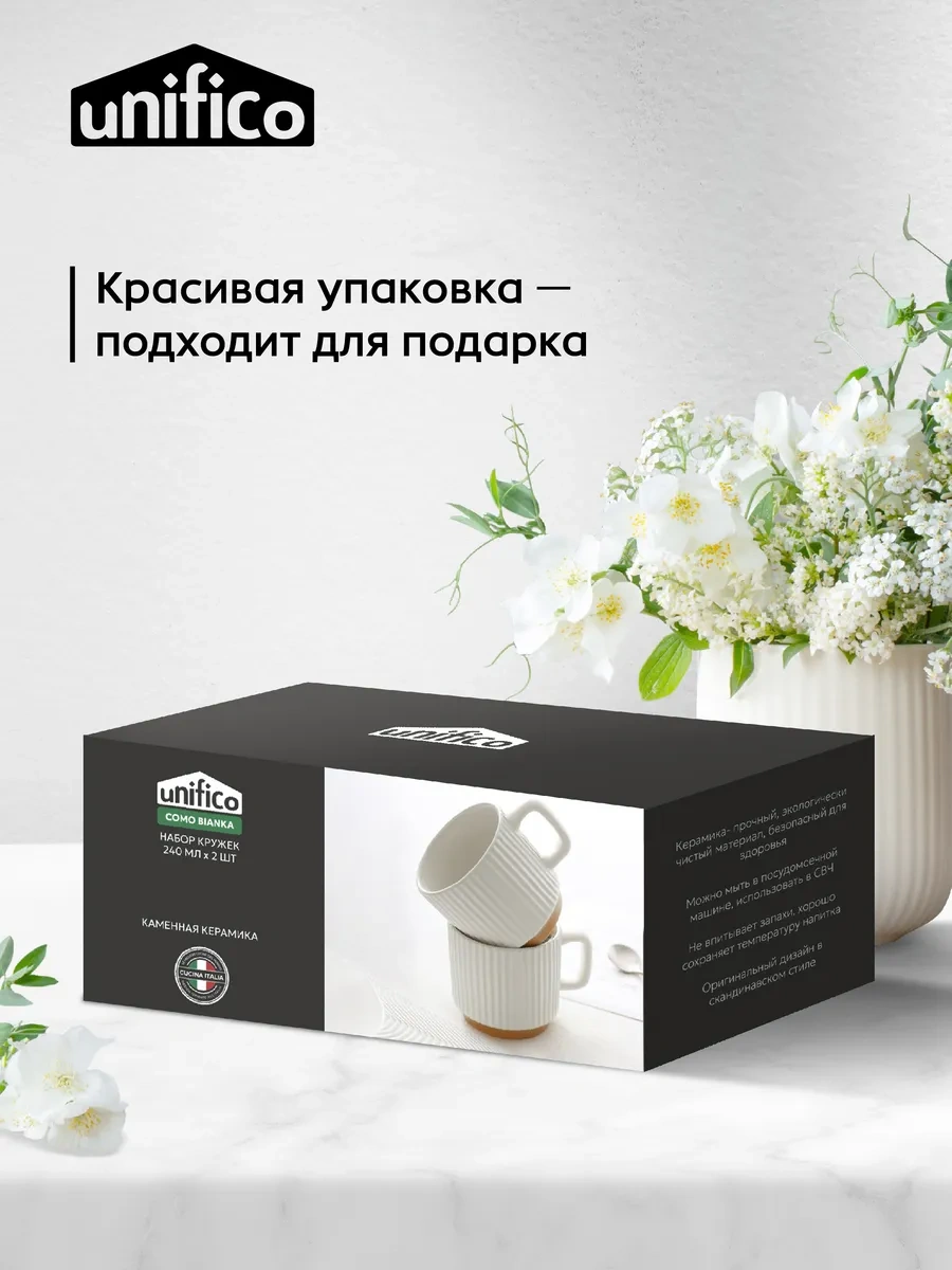 Unifico 240 Ml Como Bianca 2 Adet Seramik Kupa Seti 300970004 Beyaz