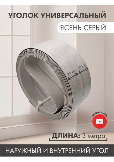 Bprix Plastik Köşe 20x20 Mm, Uzunluk 3 Metre 173464421