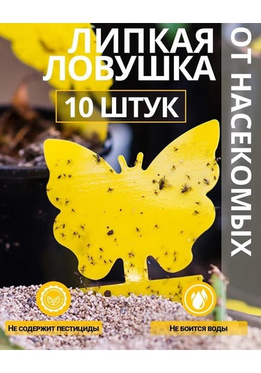 Jeehugo 10 Adet Kelebek Şekilli Sarı Bitki Haşere Tuzağı - Çift Taraflı Yapışkan, Gnat, Aphid, Örümcek Akarı Kontrolü, Ev Ve Bahçe İçin Eko-friendly