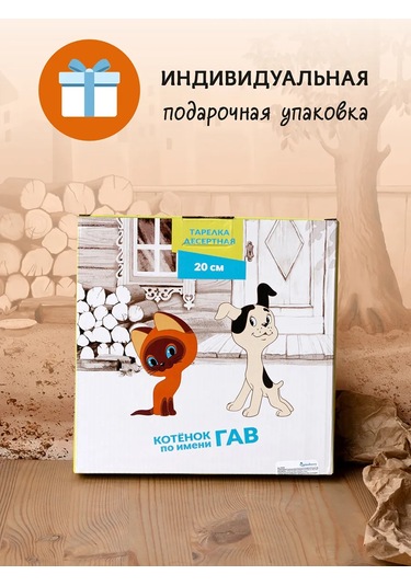 Korall Tatlı Tabağı 20cm Kedi Yavrusu Gav V Zhivotık 363307099 Beyaz