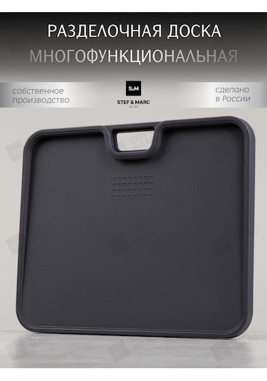 Stef & Marc Plastik Mutfak Kesim Tahtası, Kenarlı, 34x28 195778411 Koyu Gri