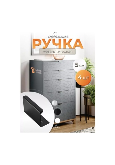 Alma Casa Mobilya Uç Kolları 50mm 168262810 Siyah