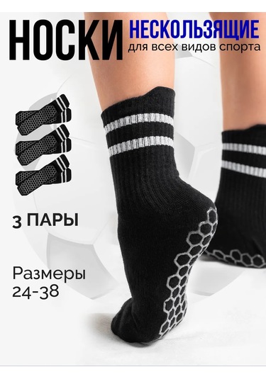 Vedınelly Spor Çorap Seti, Futbol İçin Kaymaz Çoraplar 320440286 Siyah