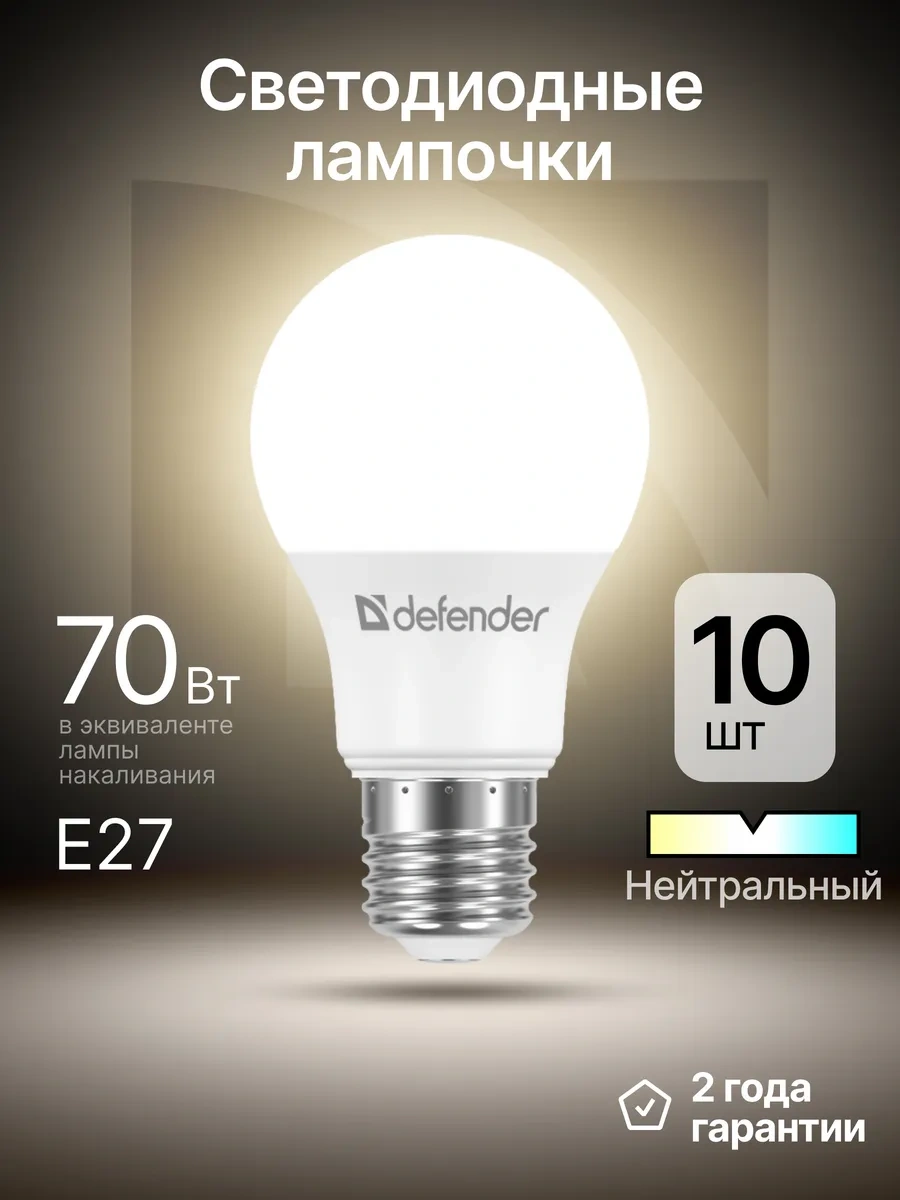 Defender Armut Ampul, Nötr Beyaz, 10 Adet A55-9w-840-e27 273100970