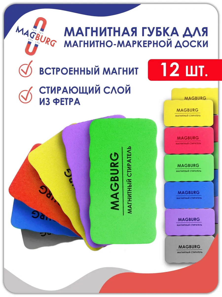 Magburg Manyetik Yazı Tahtası Silgi Süngeri 12 Adet 391660180