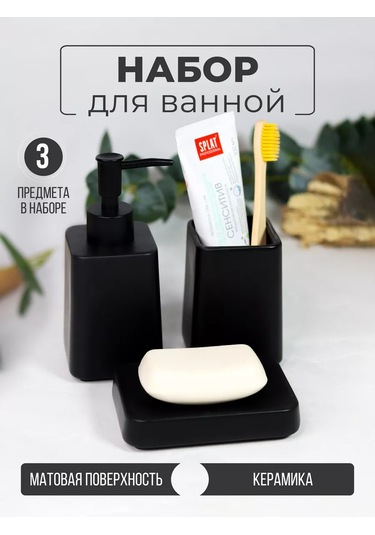 Denezo Banyo Aksesuarları Seti 164980825 Mat Siyah