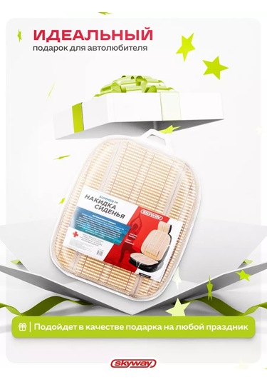 Skyway Bej Renkli Araba Koltuğu Örtüsü 169057908