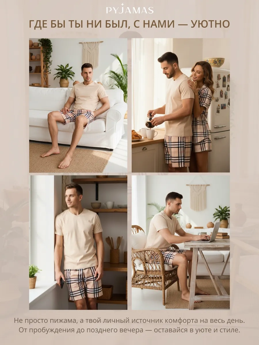 Pyjamas Ekose Şortlu Pijama 330676850 Bej