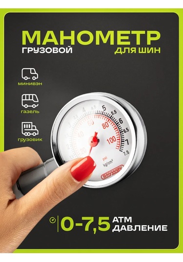 Skyway Tır Ve Kamyonlar İçin Lastikler İçin 7,5 Atm Manometre 165488372