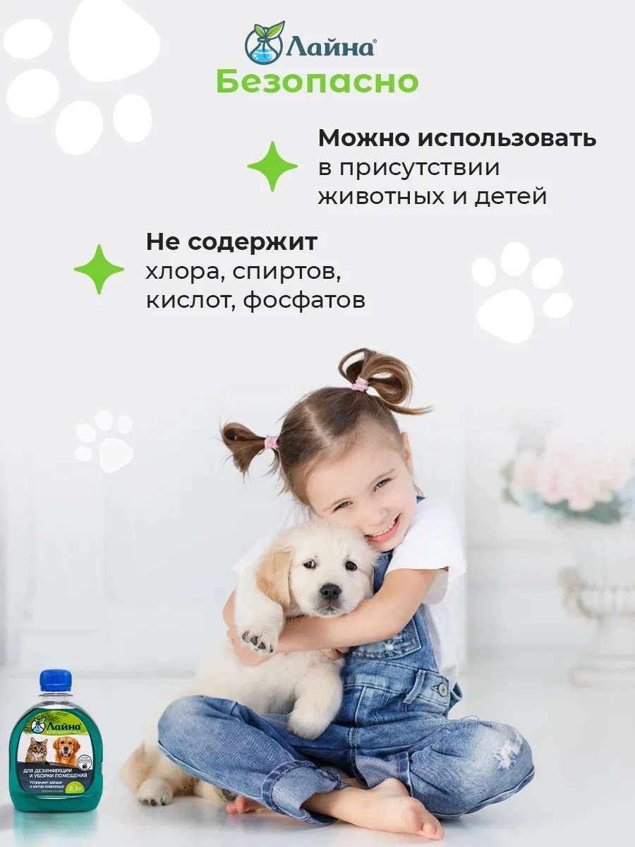 Lajna Çeşitli Yabani Hayvanlar İçin Kedi Ve Köpek İdrar Kokusu Nötrleştirici Line Layna 43095539