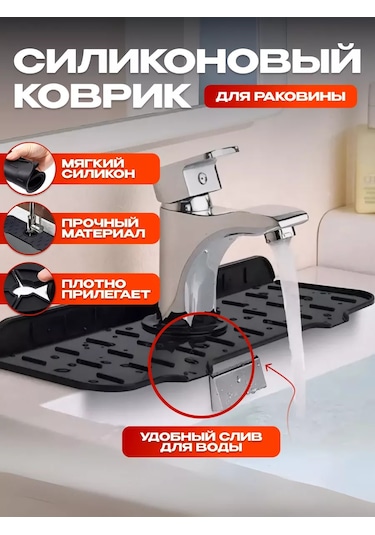 Maweluas Mutfak Musluğu İçin Silikon Lavabo Paspası 213151052 Siyah