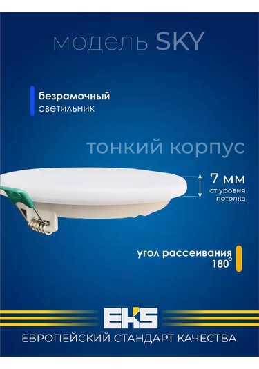 Eks Sky 18 W Led Tavan Lambası 176537970 Beyaz