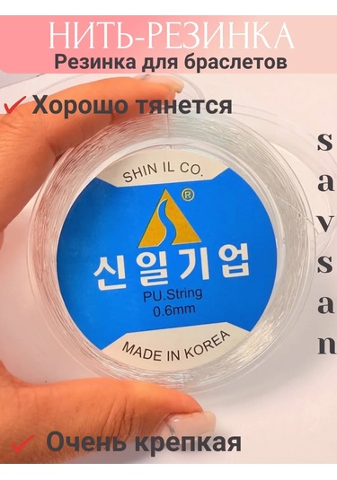 Savsan Bileklikler Ve El İşi İçin Elastik İplik 0,6 Mm Beyaz 50 M 171786254