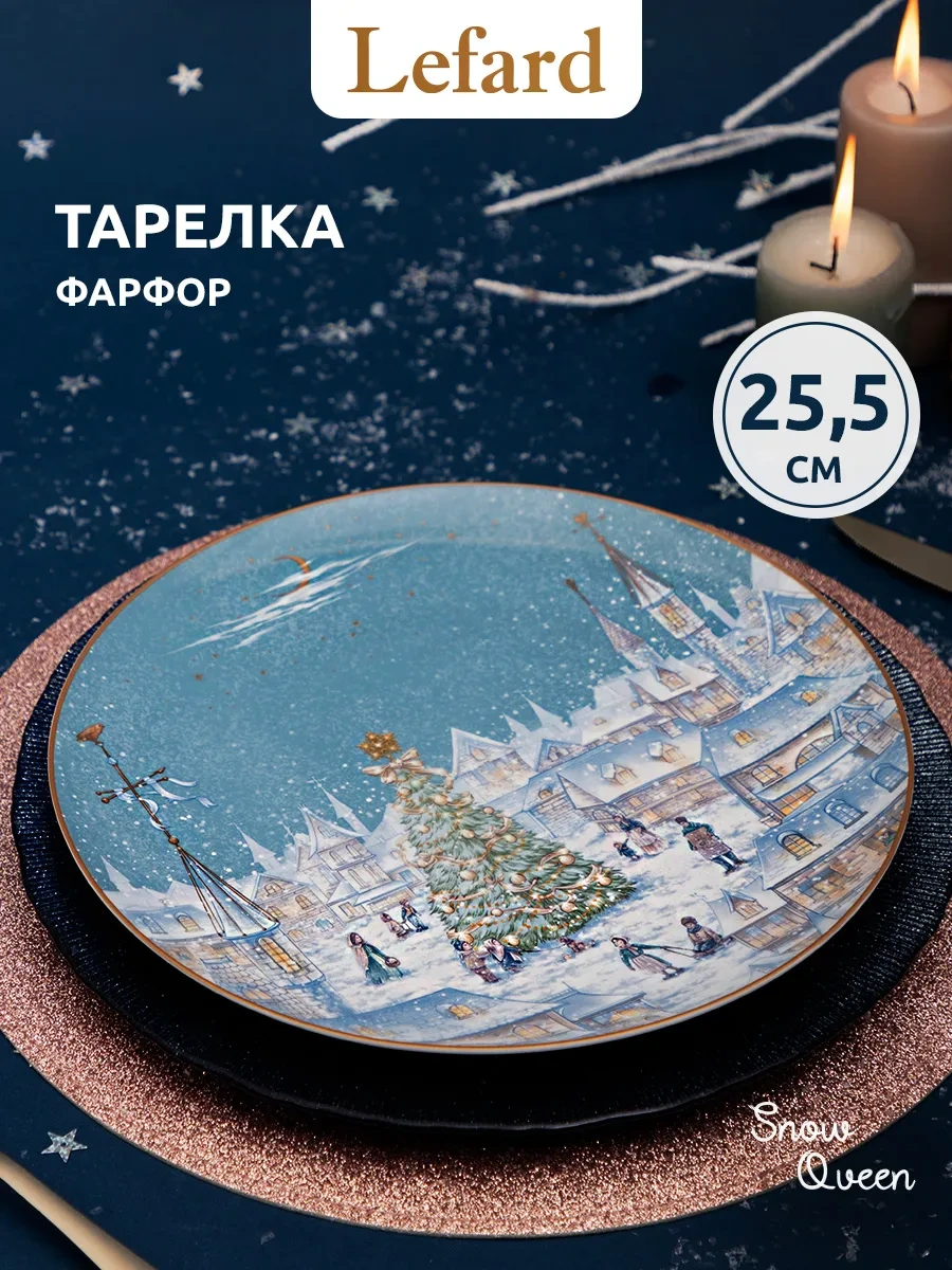 Lefard Yemek Tabağı "kar Kraliçesi" 25,5 Cm 268675768 Beyaz